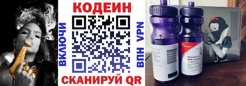 Codein напиток Lean (лин)  Щёлково 